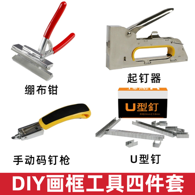 手工diy绷画布工具套装