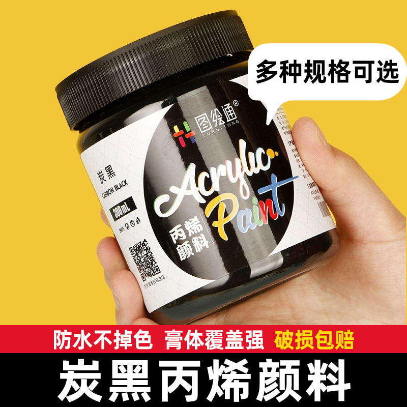 100ml黑色丙烯颜料防水防晒
