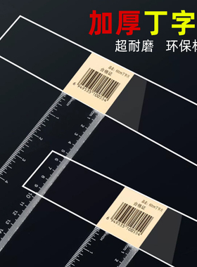 加厚丁字尺T型尺45/60/80/90/100/120cm大学生工程制图绘图专用尺子t型尺学生有机塑料透明t字尺直尺玻璃尺子