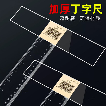 加厚丁字尺T型尺45/60/80/90/100/120cm大学生工程制图绘图专用尺子t型尺学生有机塑料透明t字尺直尺玻璃尺子