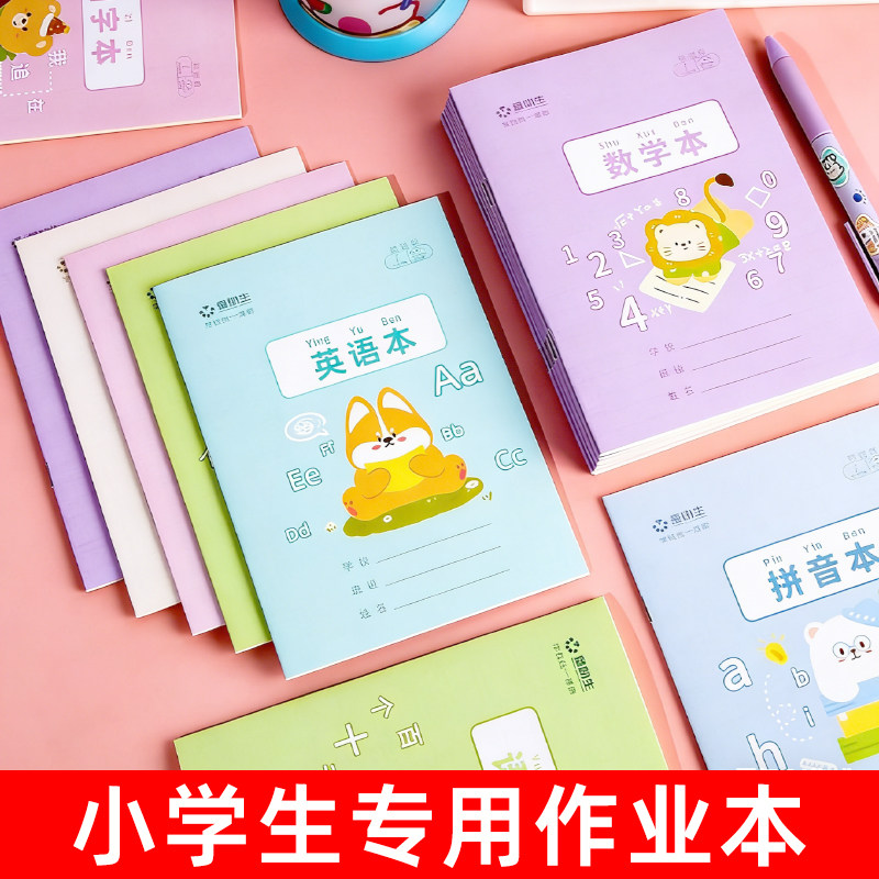 小学生田字格本儿童卡通可爱作业本拼音语文数学本子文具用品新品带拼