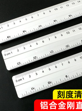 沭艺加厚铝合金直尺30cm防腐防锈刻度清晰测量尺子钢尺加厚硬尺子20cm直尺儿童金属铝合金尺子学生用钢尺15cm