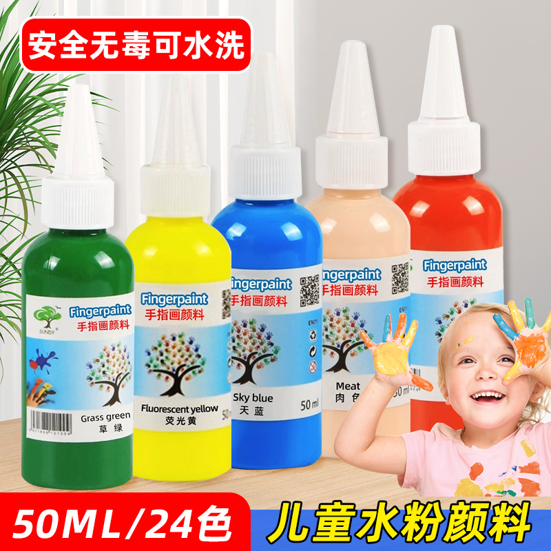 手指画颜料儿童涂鸦安全无毒