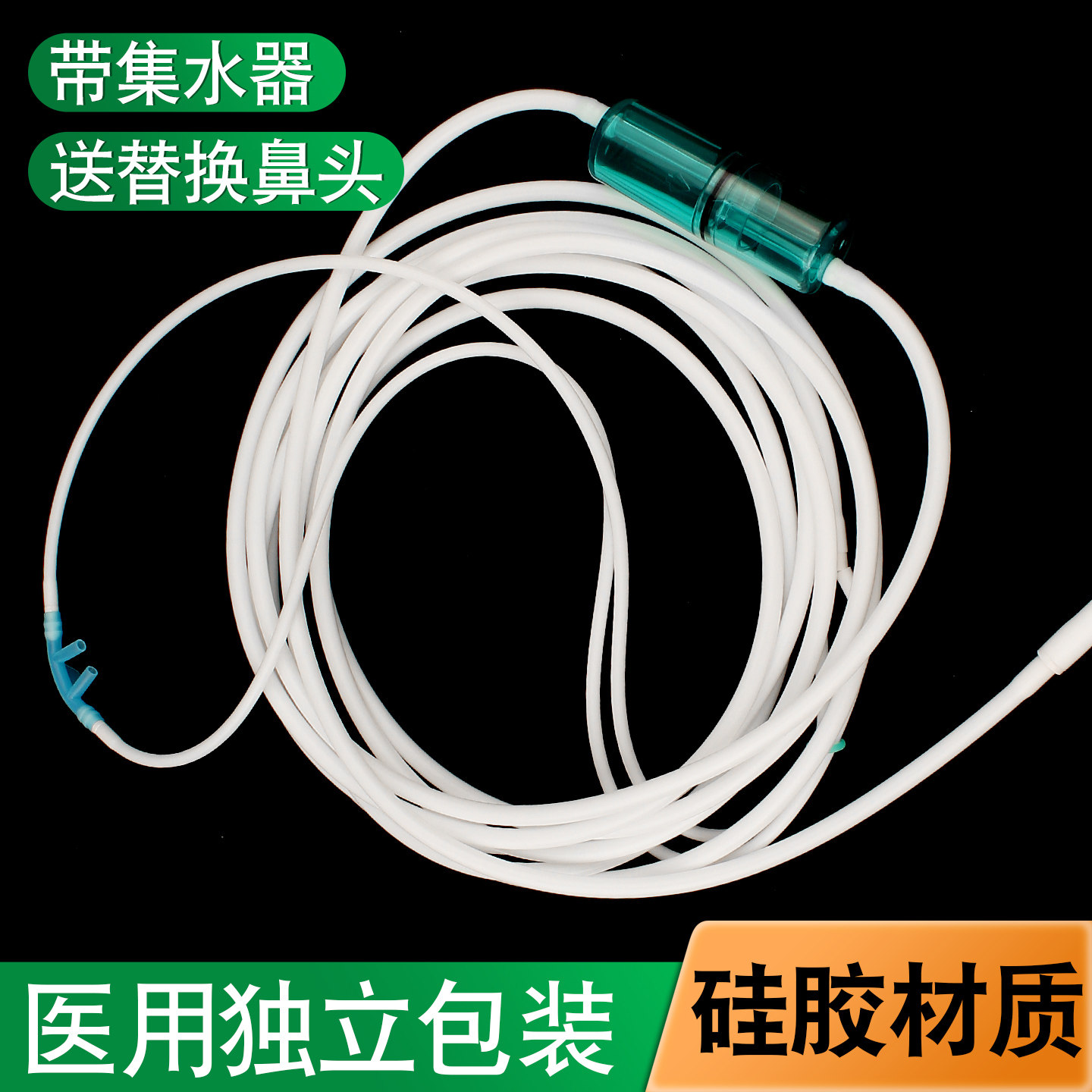 医用硅胶吸氧管双鼻吸氧管家用制氧机输氧老人吸氧带集水器重复用
