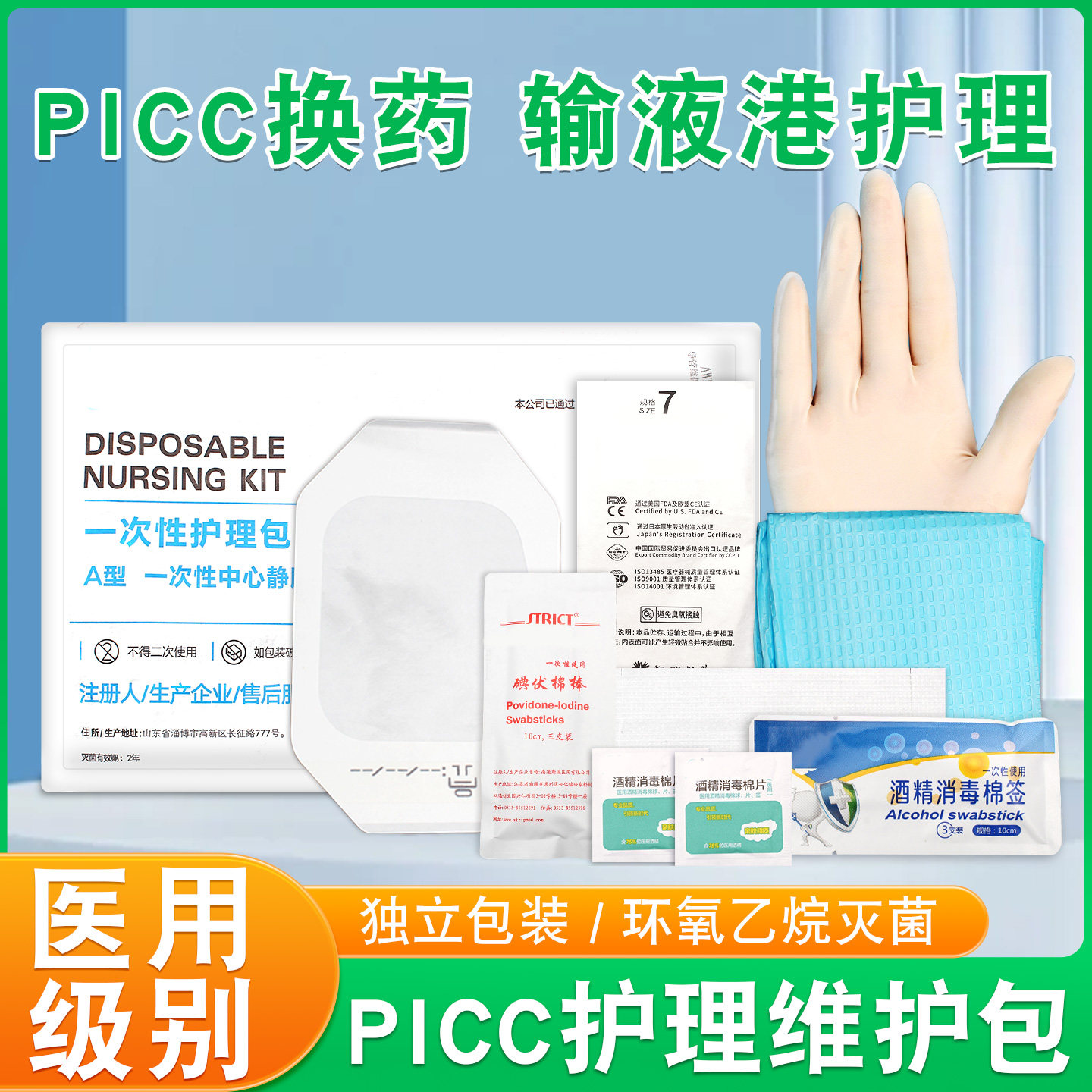 医用一次性输液港护理包PICC护理维护包中心静脉置管换药导管护理 - 实物图