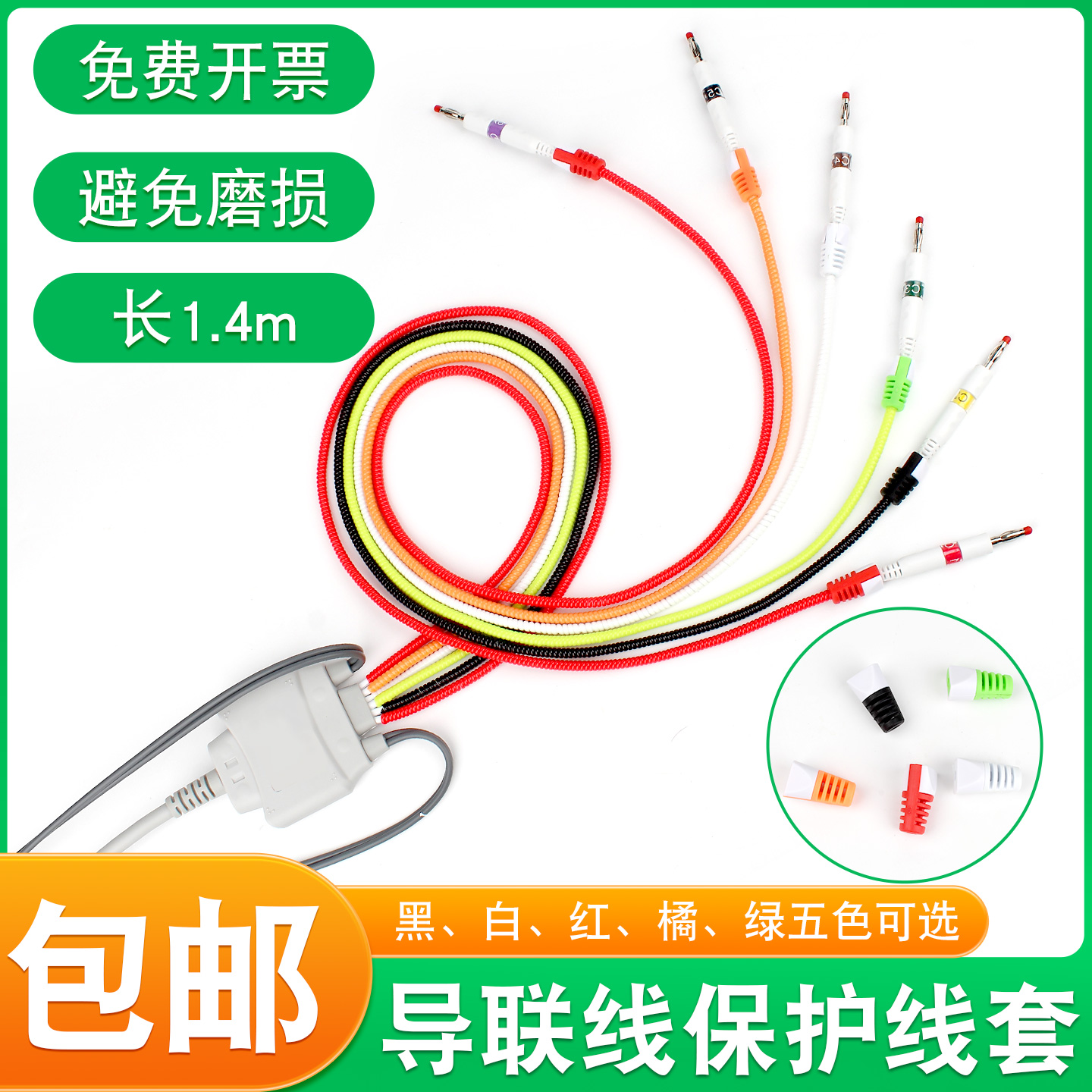 心电图监护仪导联线保护套固定