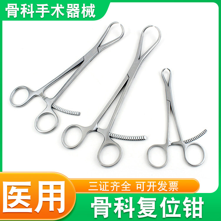 骨科复位钳医用不锈钢带尖点状