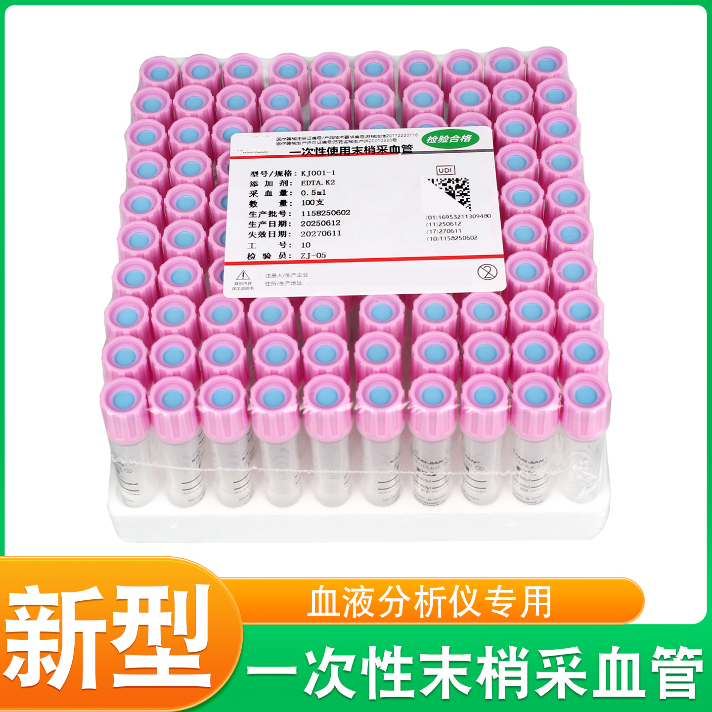 一次性末梢采血管新型儿童专用
