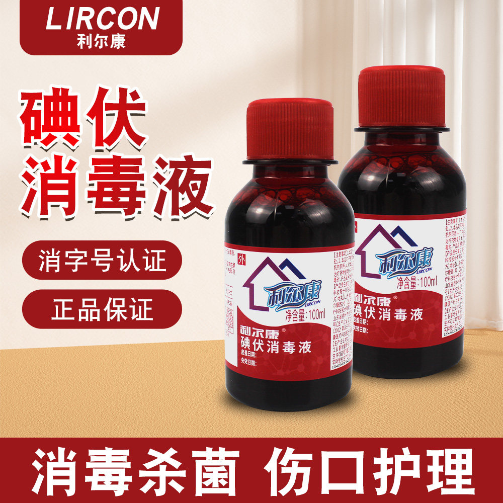 【25瓶】利尔康碘伏消毒液100ml图片