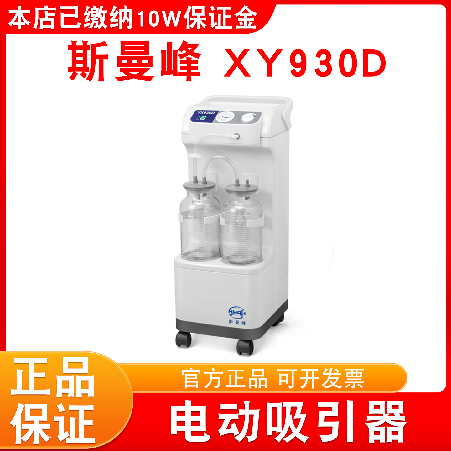 斯曼峰电动吸引器YX930D大流量