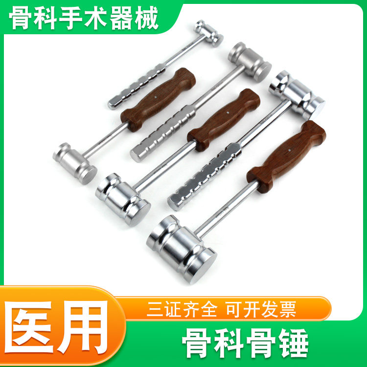 医用骨锤骨科不锈钢柄木柄敲骨锤子敲打锤骨科手术器械宠物适用
