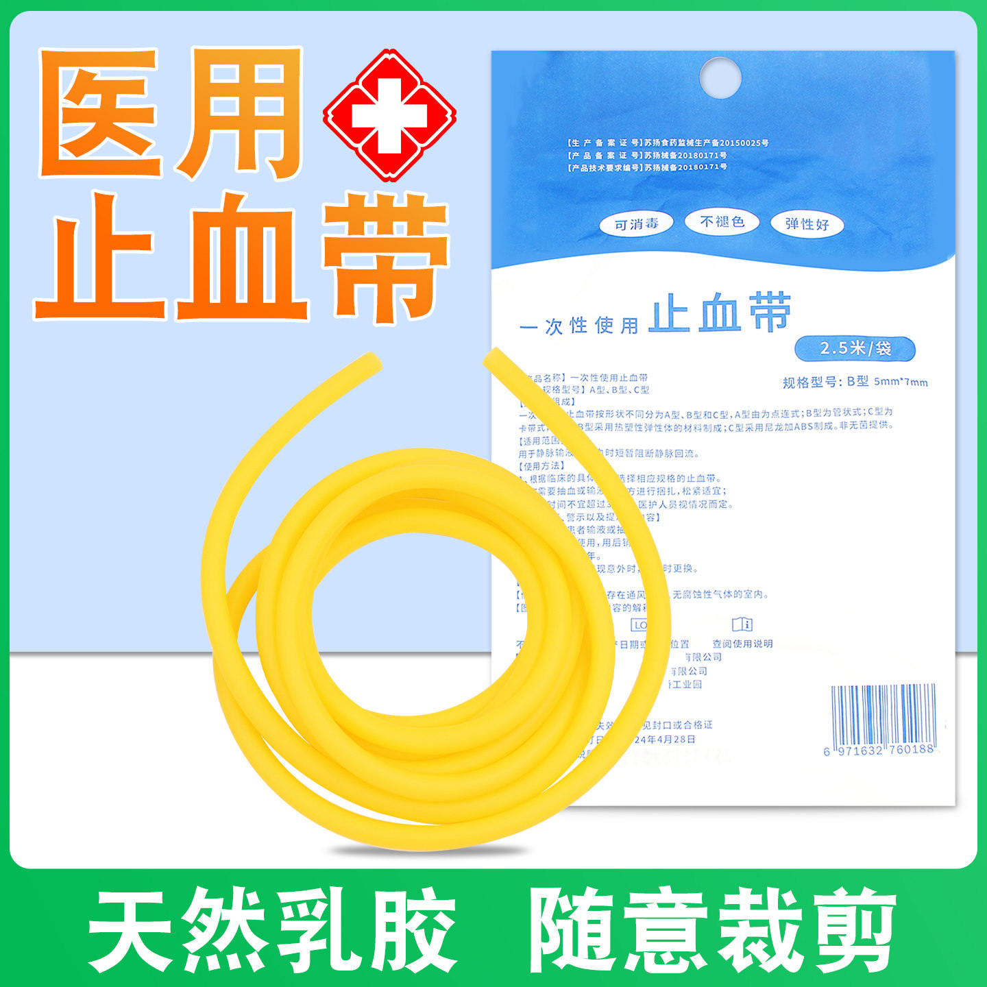 医用止血带乳胶管诊所橡胶管皮筋捆扎压迫带弹力护士输液抽血压脉