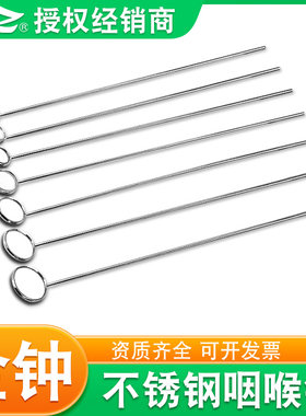原装正品上海金钟咽喉镜不锈钢