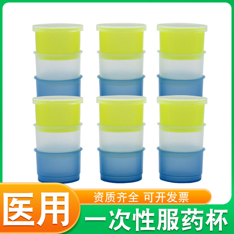 三色服药杯小药杯一次性早中晚三色杯塑料饮药杯带盖小量喂药杯子