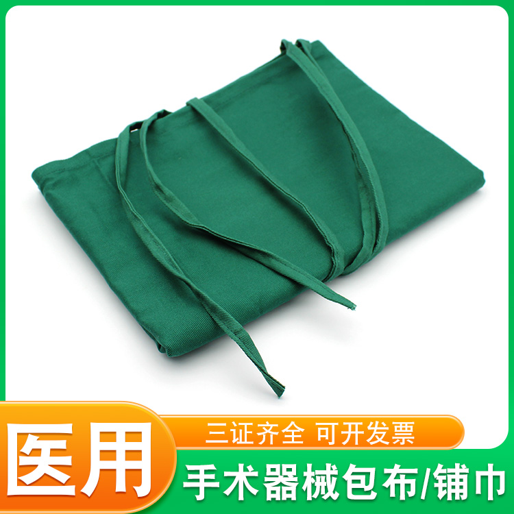 手术器械消毒包布收纳包墨绿色医院用纯棉双层外科手术室洞巾孔巾