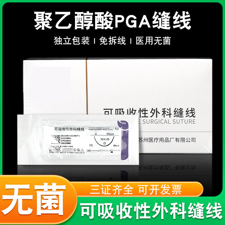 华佗医用可吸收外科缝合线PGA