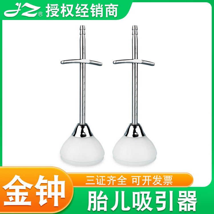 上海金钟胎儿吸引器硅橡胶医用胎头拉出牵引器妇产科助产器φ5565