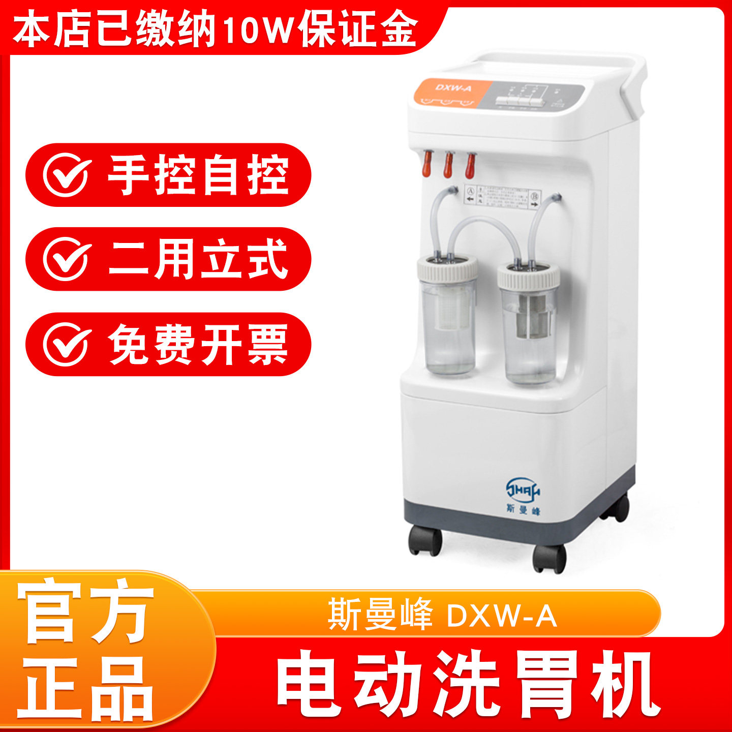 斯曼峰全自动洗胃机手控自控DXW-A二用立式手术急救半自动洗胃仪