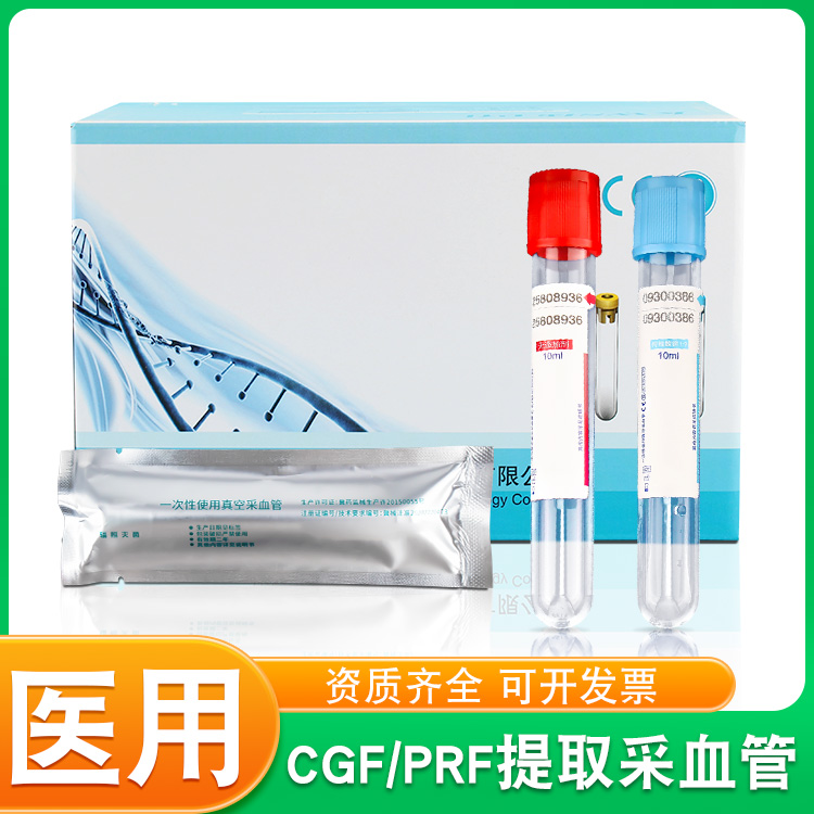 康卫仕真空采血管PRF-CGF口腔科