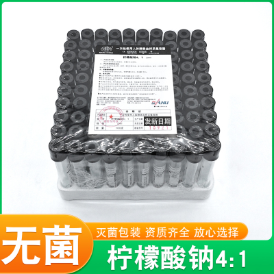 三力枸橼酸钠41采血管血沉降