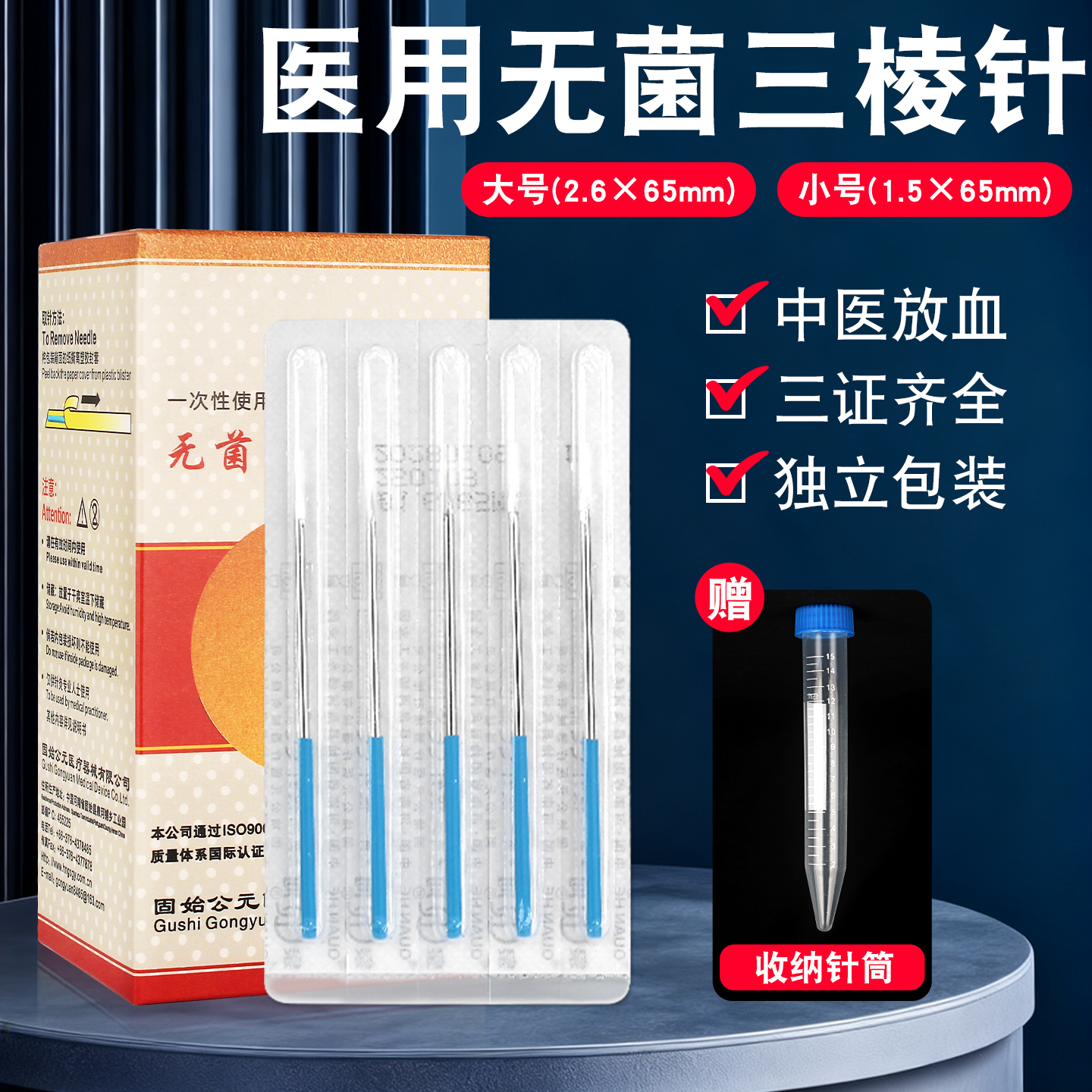 中医放血三棱针一次性无菌清痘