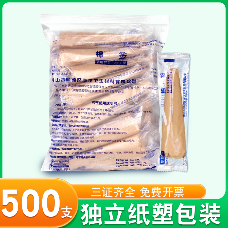 顺康正医用棉签12cm纸塑包装脱脂