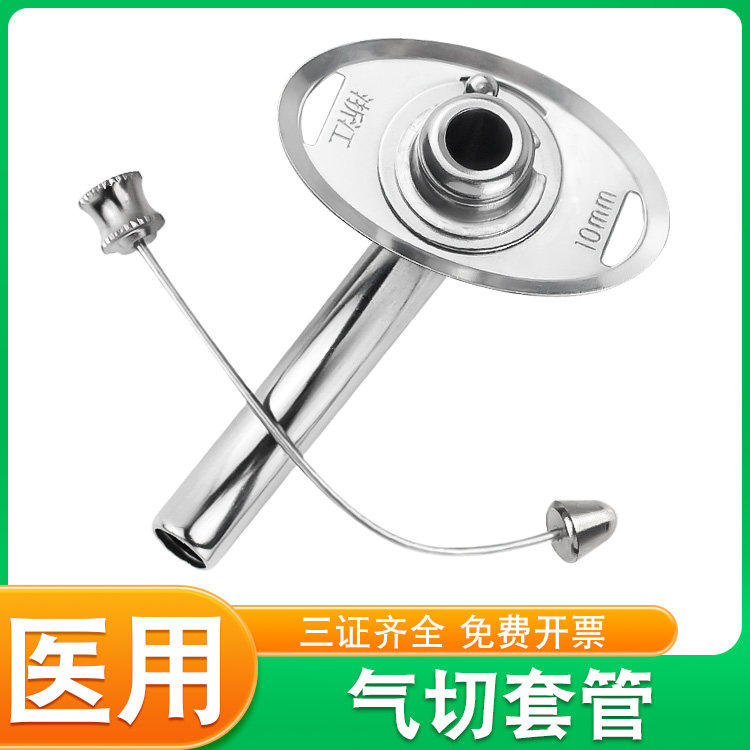 医用气管切开插管气切套管