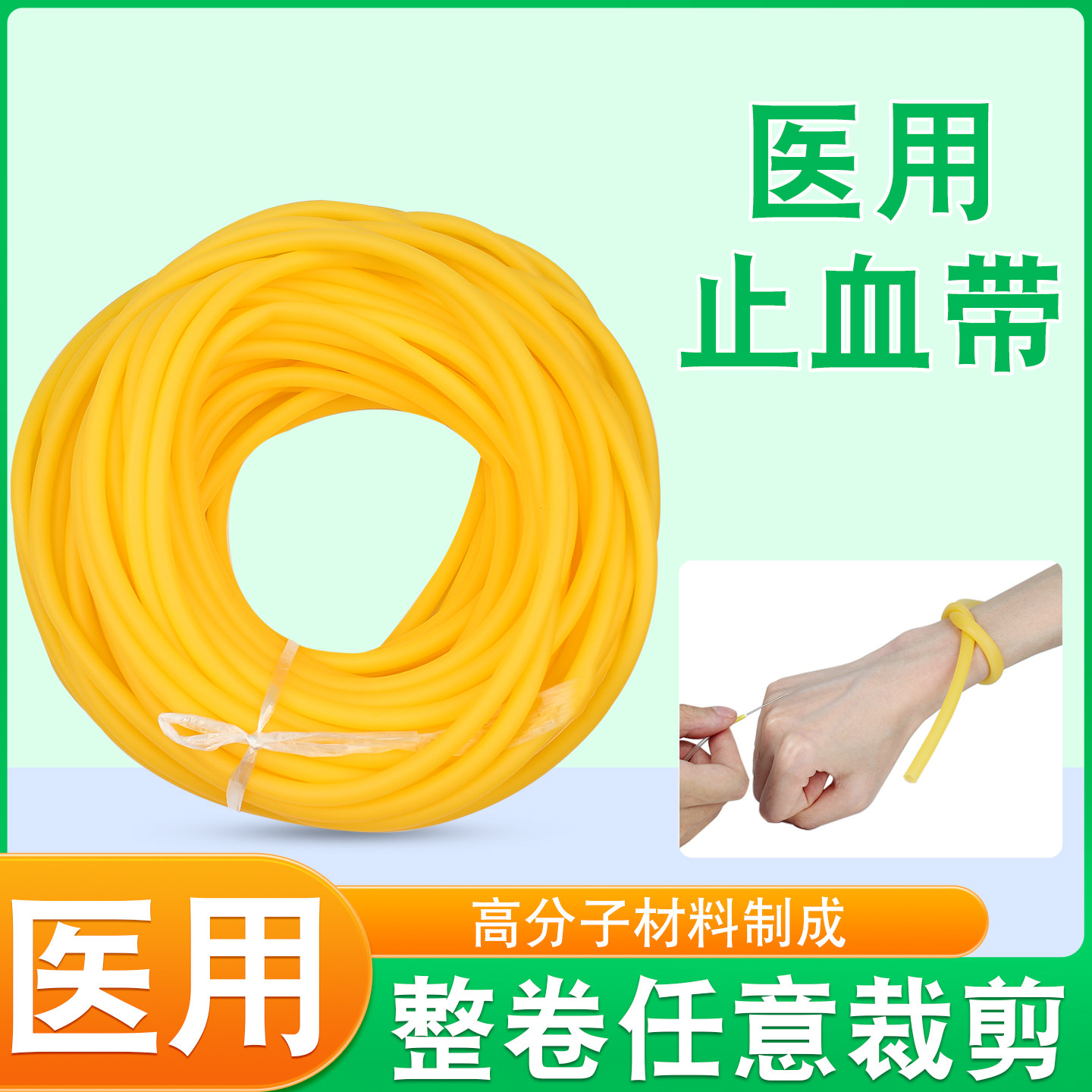 止血带医用乳胶管动脉压迫捆扎带护士输液抽血压脉带橡胶管带弹力