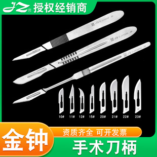 金钟手术刀柄3/4/7号刀架不锈钢外科解剖刀医用手术刀片1123号