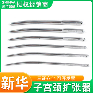 新华子宫颈扩张器医用扩宫棒不锈钢扩宫条扩宫颈尖圆头扩张棒妇科