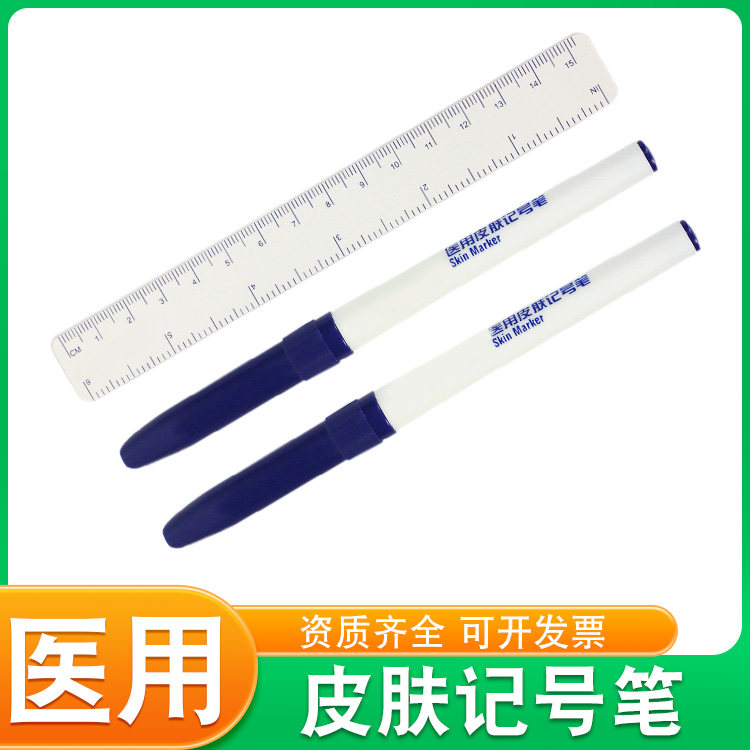 医用无菌皮肤记号笔放疗手术定位记号笔纹绣纹眉美容定位笔微整容