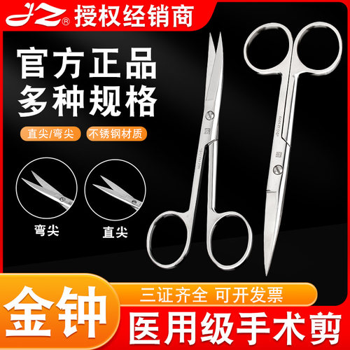 原装正品上海金钟外科手术剪刀