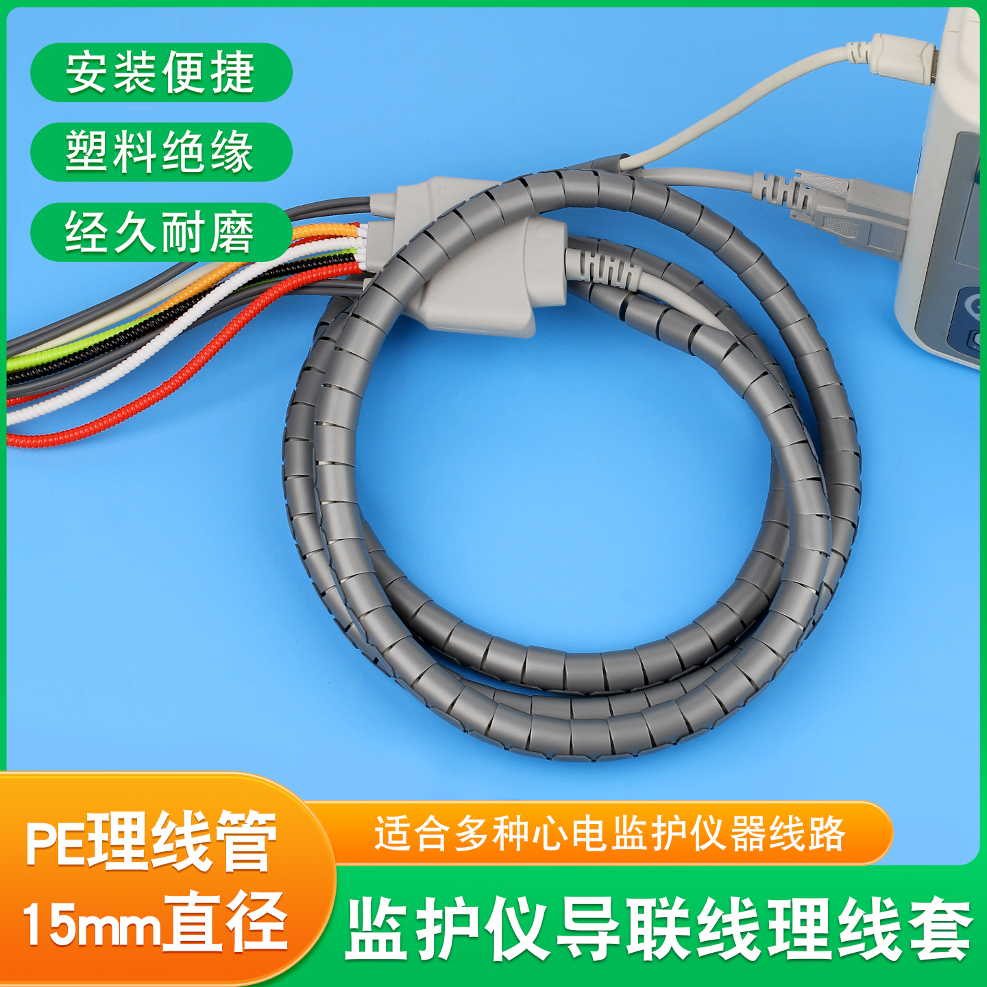 心电图机导联线保护套线路收集管