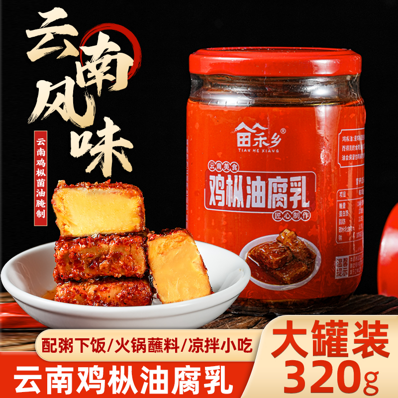 云南非遗鸡枞油腐乳豆腐乳香辣拌饭辣味鲜香制下饭菜卤腐烧烤蘸料