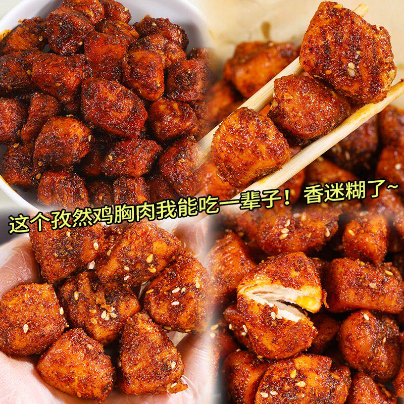 滇二娃麻辣孜然鸡胸肉休闲香辣解馋小零食高蛋白健身夜宵即食解馋