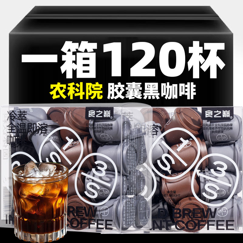 云摩胶囊冷萃速溶云南黑咖啡
