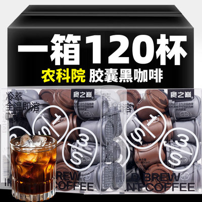 云摩胶囊冷萃速溶云南黑咖啡