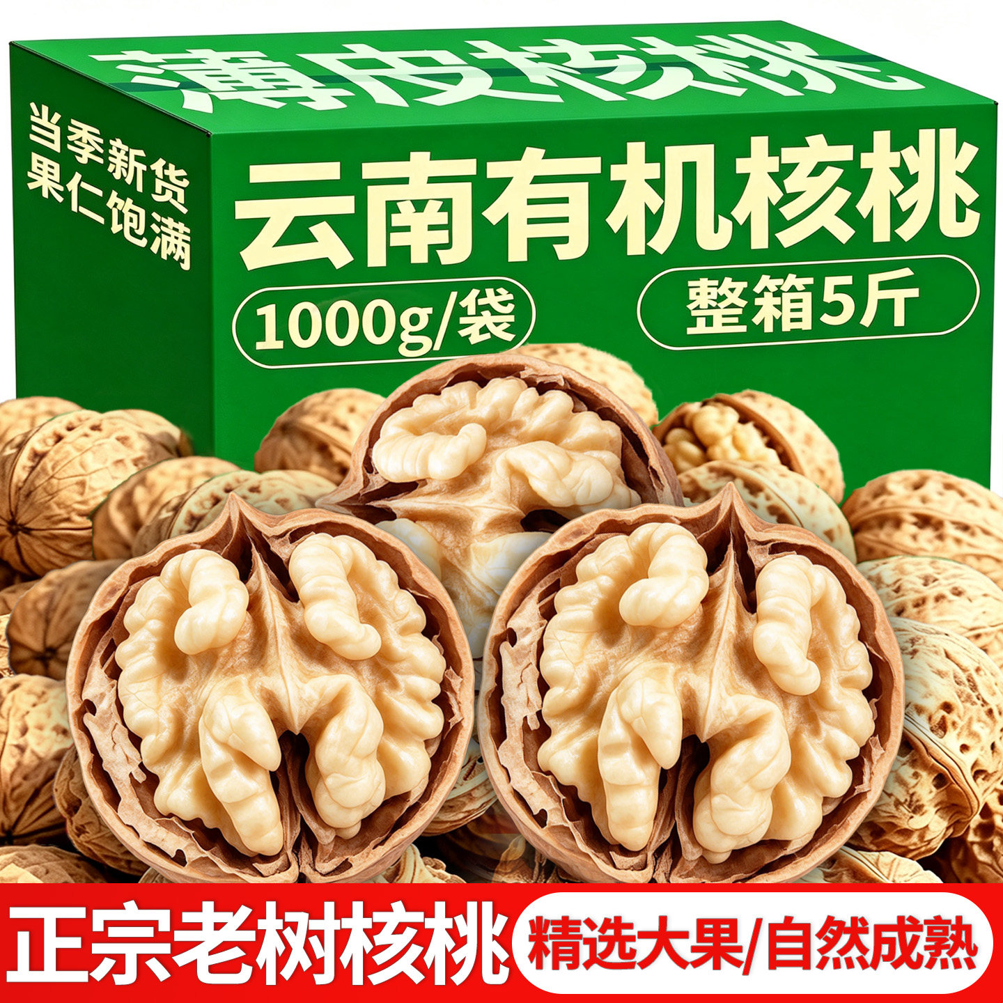 云南有机薄壳核桃果2026新货核桃山核桃纸皮孕妇儿童坚果零食脑