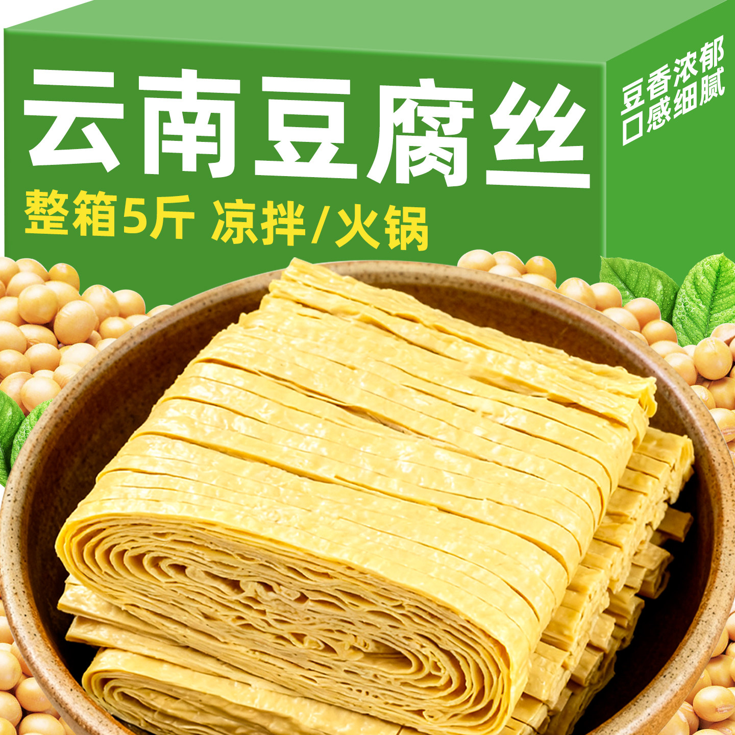 滇小嗨云丝豆腐丝干货整箱凉拌豆