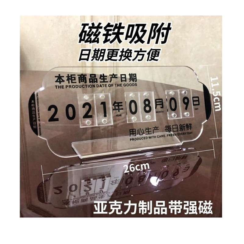 压克力生产日期牌蛋糕烘焙店超市柜台牌桌牌日期展示牌磁性数字贴