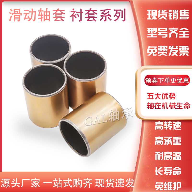 。GAL轴套衬套EGB2 PAP DU 2625 260 265 2640 2810 281-E40-P10