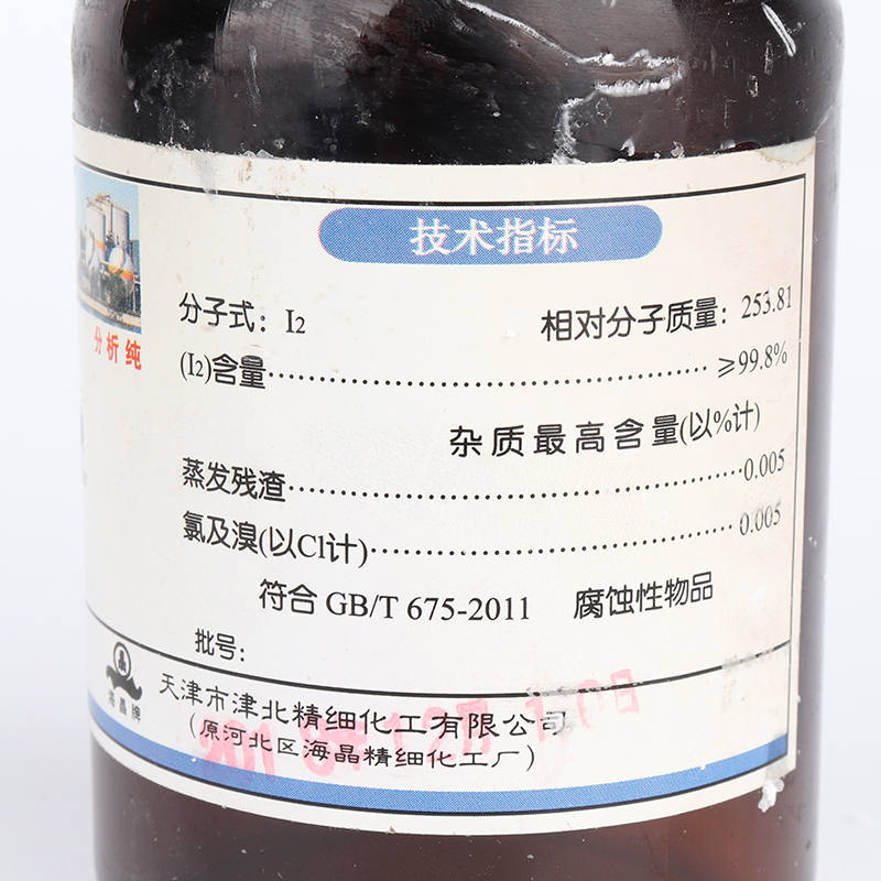 碘 碘粒 碘单质 分析纯 AR 50g包邮250g化学试剂分装散装包邮