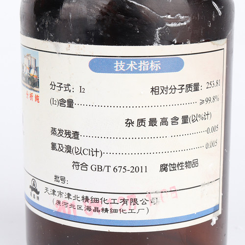 碘 碘粒 碘单质 分析纯 AR 50g包邮250g化学试剂分装散装包邮