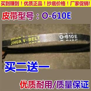 2328S半自动0 2358S洗衣机皮带XPB92 610E 2376S 适用澳柯玛XPB78