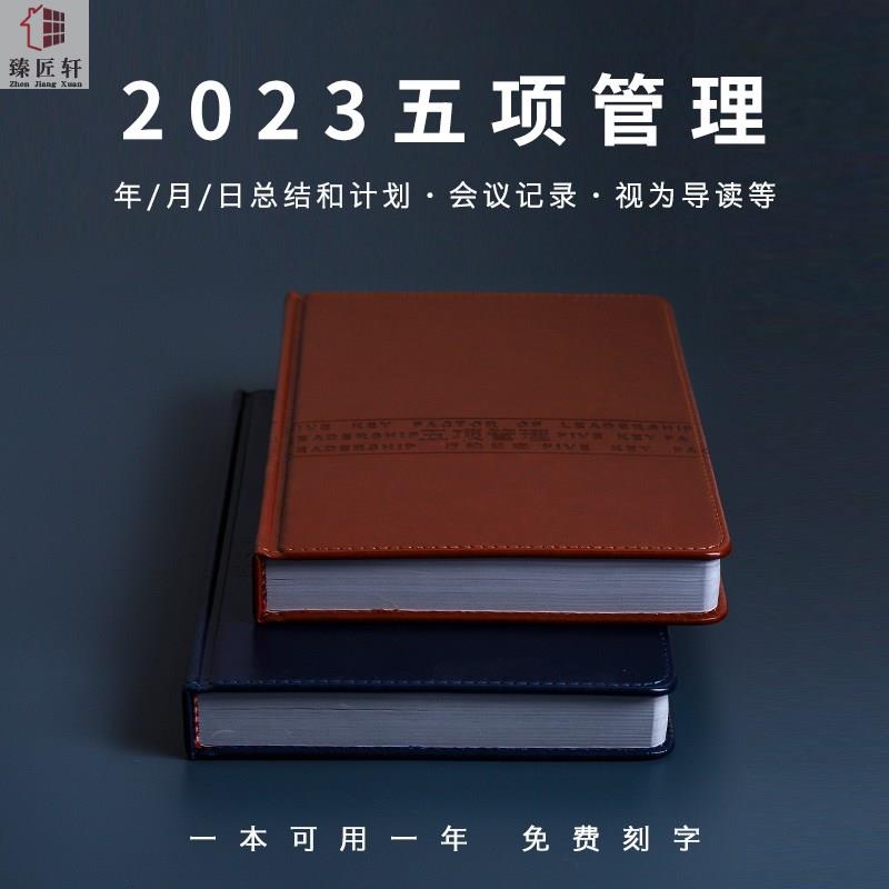 2023年新五项管理行动日志笔记本日程计划本效率记事本手帐本