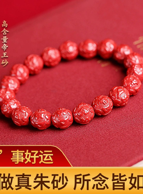 普陀山六字箴言朱砂手串本命年情侣男女款高含量帝王朱砂福运手錬