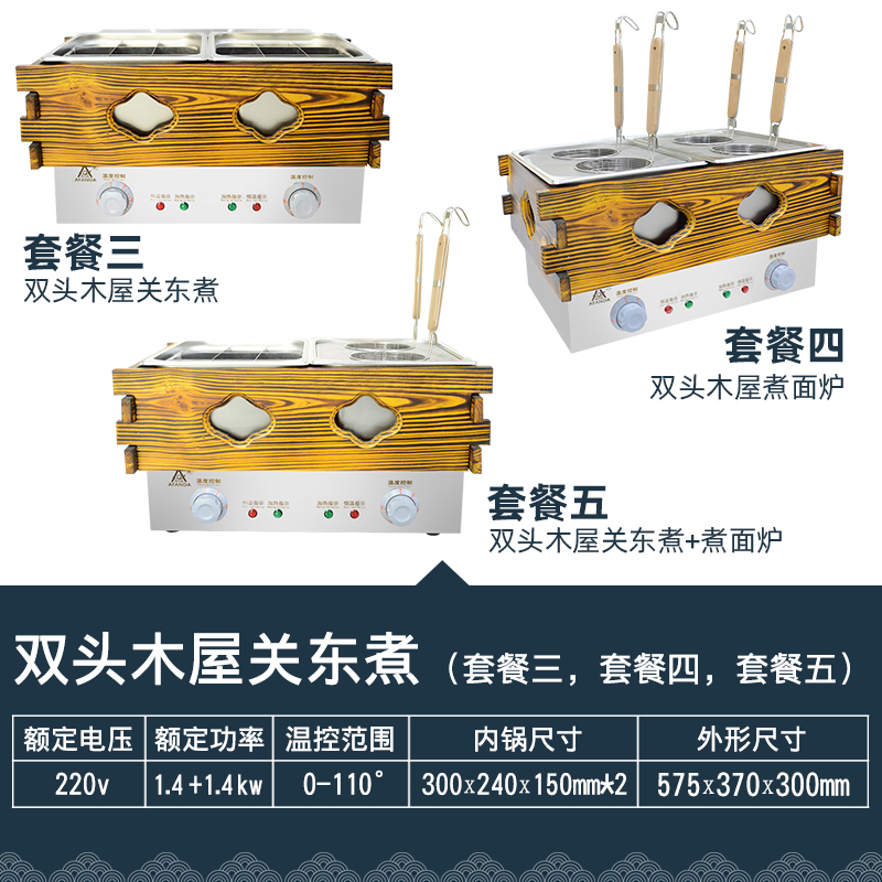 关东煮机器商用自动控温电热煮面炉双缸串串麻辣烫小吃设备格子锅