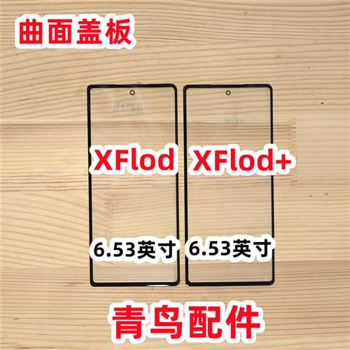 曲面适用VIVO XFold2 XFold+外屏 X Fold 盖板 外屏 触控屏幕