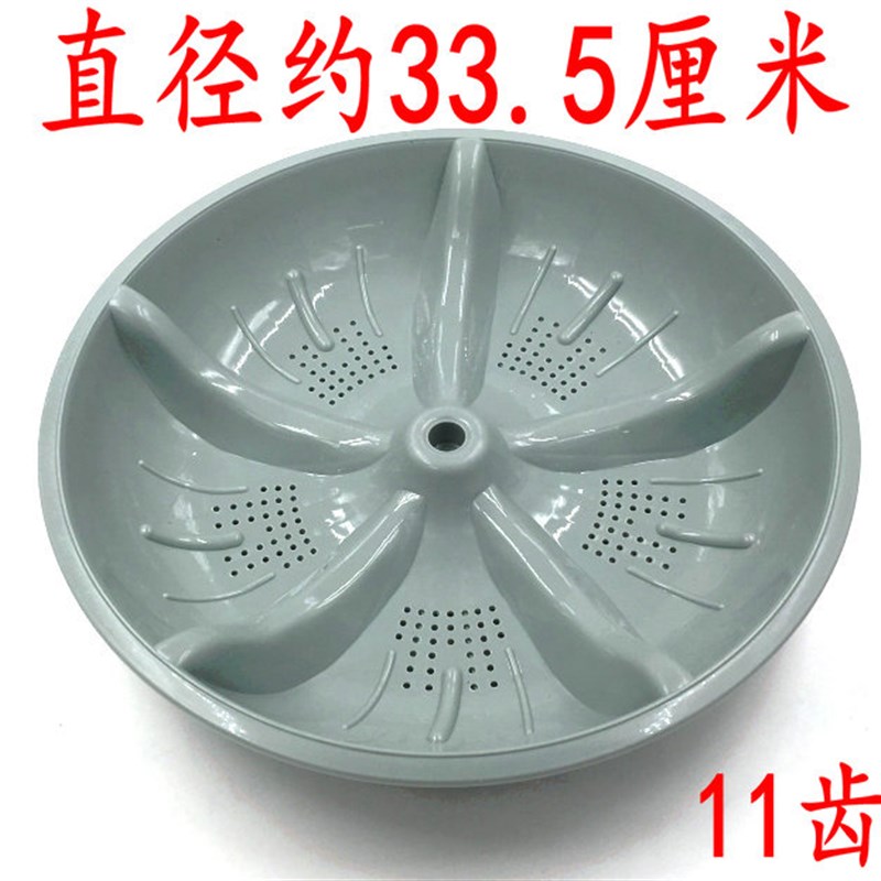 小鸭xqb55-2188-2 洗衣机波轮盘 转盘 波盘 水叶 直径33.5cm 11齿