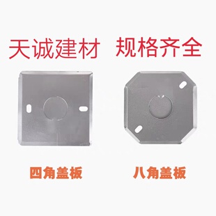 极速铁盖板86型镀锌盖板金属接线盒盖板暗盒方 灯头 圆盖板接线盒